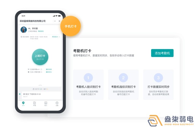 成都盎柒弱電—傳統(tǒng)打卡考勤有漏洞怎么辦？