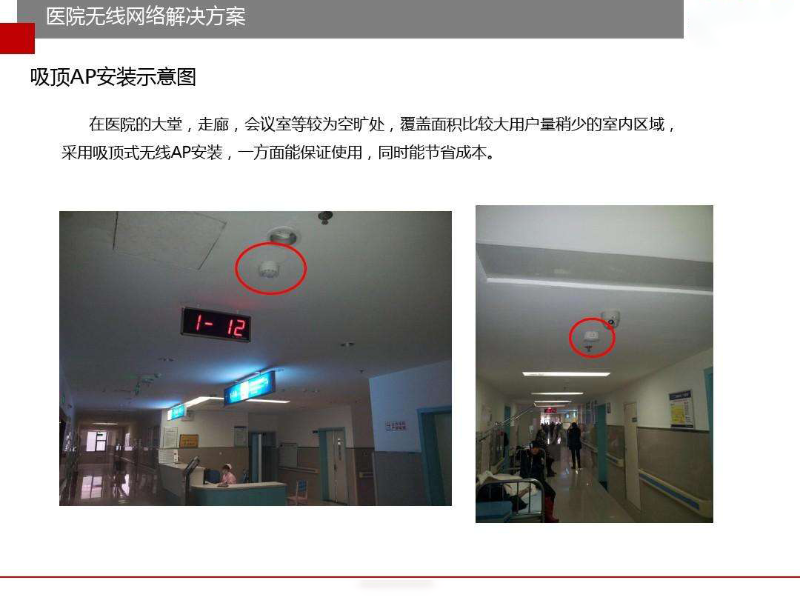 醫(yī)院無線AP覆蓋可以帶來哪些效果