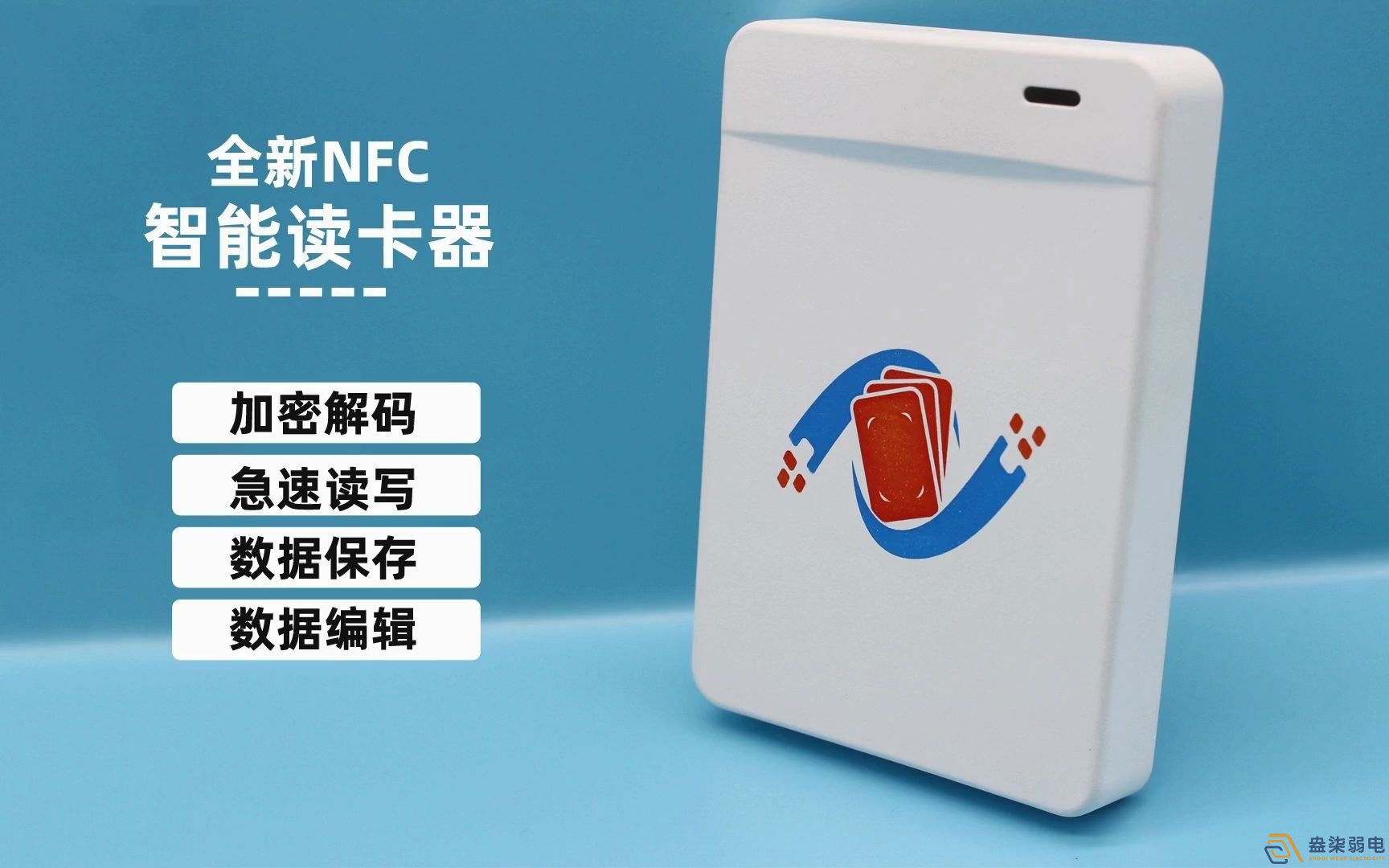 NFC門禁解決方案